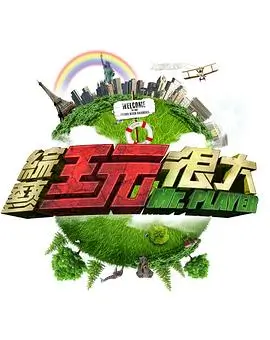 番茄影视音乐创作综艺声音考古队